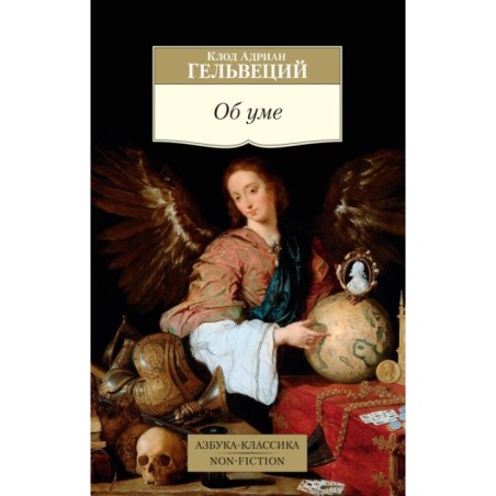 Об уме
