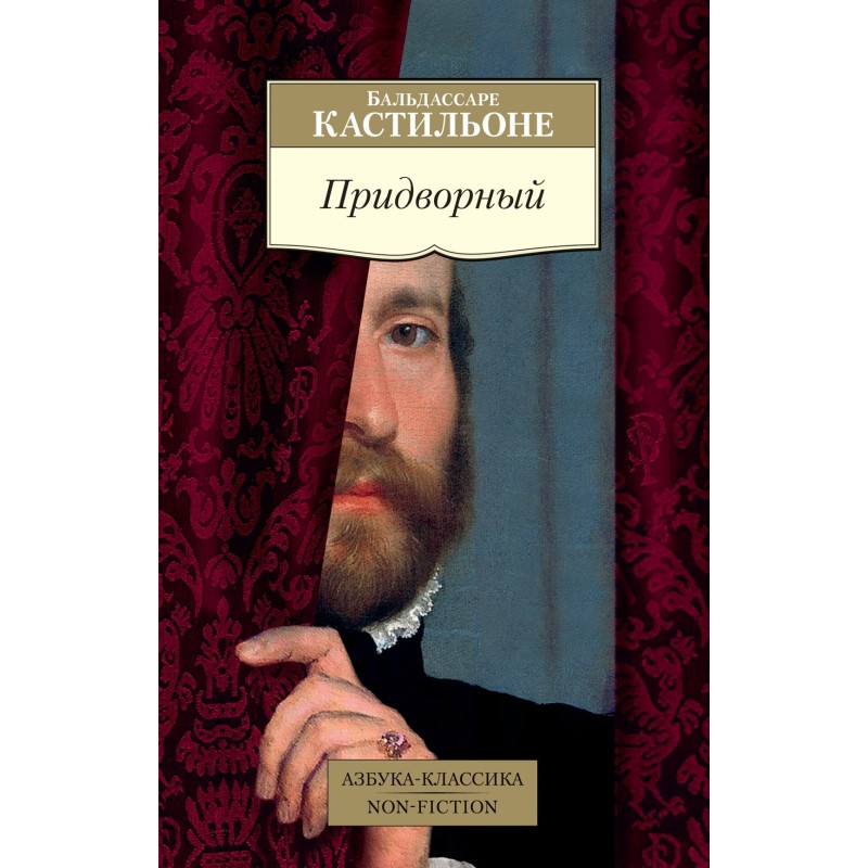 Придворный Придворный