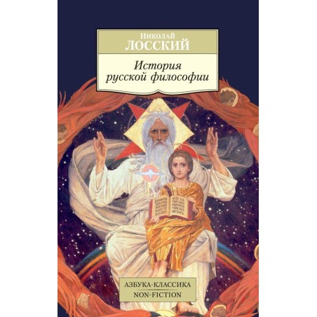 История русской философии