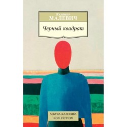 Черный квадрат (нов/обл.)