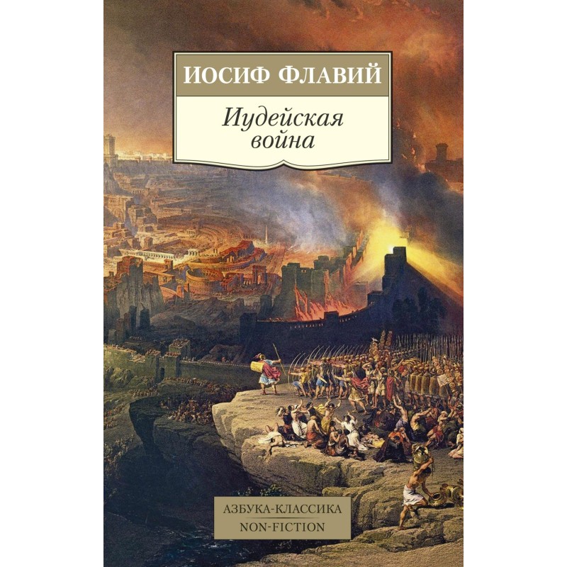 Иудейская война