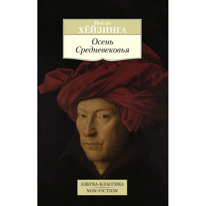 Осень Средневековья