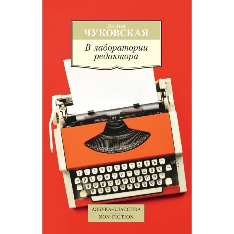 В лаборатории редактора