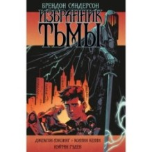 Избранник Тьмы