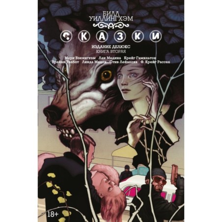 Сказки. Книга  2