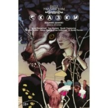 Сказки. Книга  2