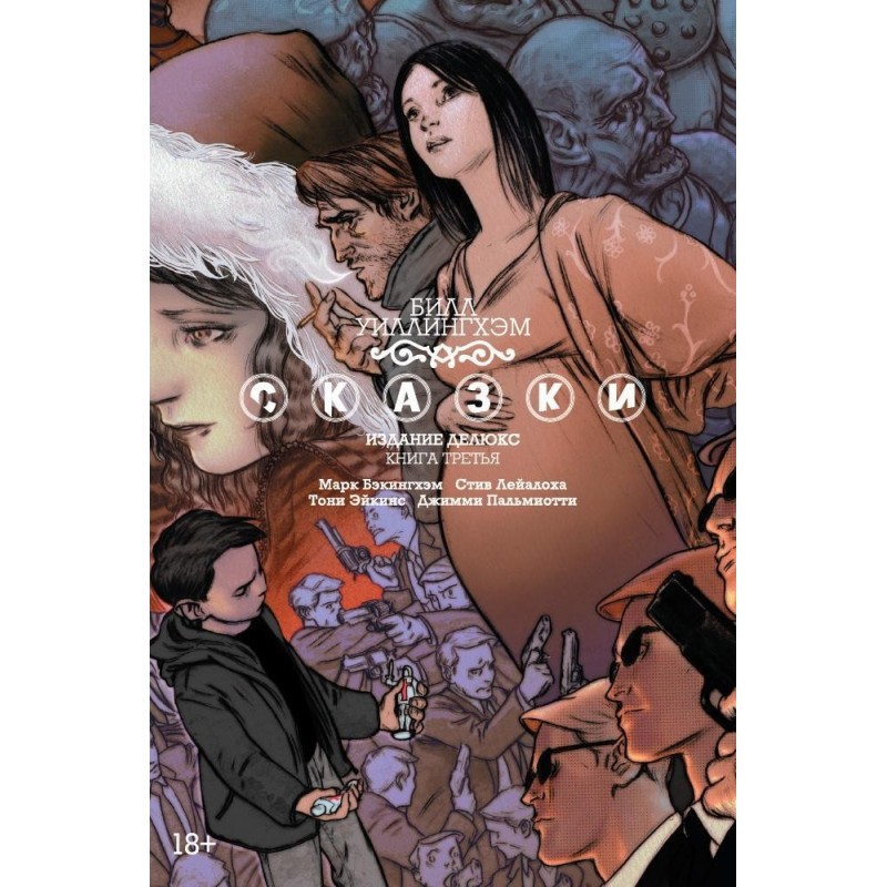 Сказки. Книга  3