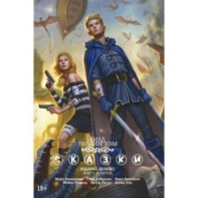Сказки. Книга  9
