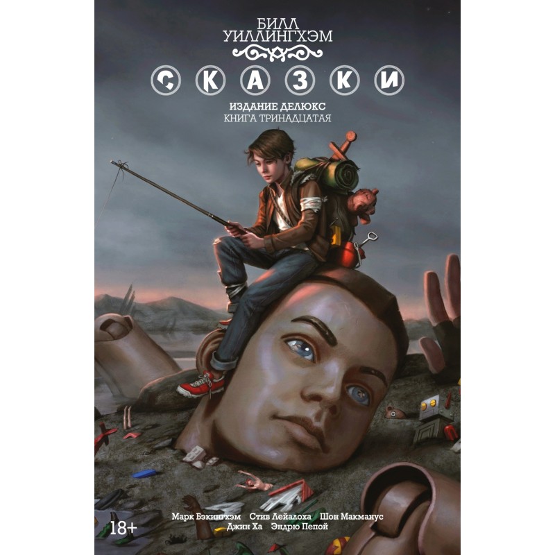 Сказки. Книга 13