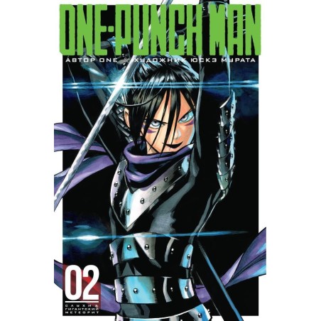 One-Punch Man. Кн. 2. Слухи. Гигантский метеорит