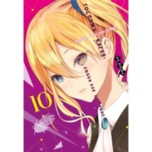 Госпожа Кагуя: В любви как на войне. Любовная битва двух гениев. Кн.10