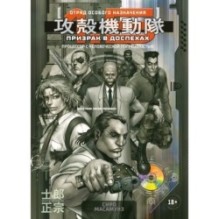 Призрак в доспехах 1,5. Процессор с человеческой погрешностью