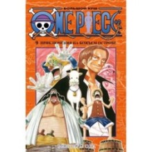 One Piece. Большой куш. Кн. 9. Приключения на божьем острове