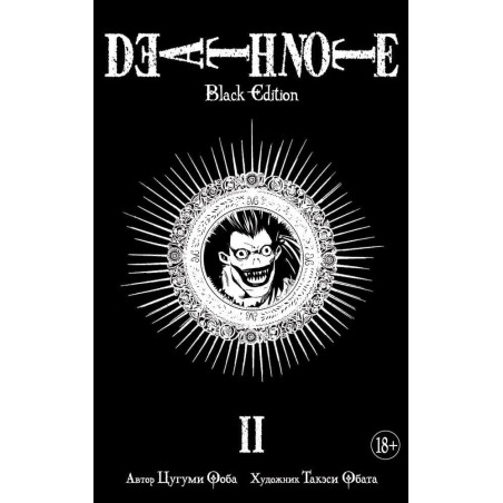 Death Note. Black Edition. Книга 2