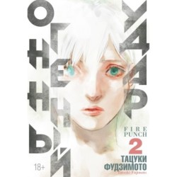 Огненный удар. Книга 2