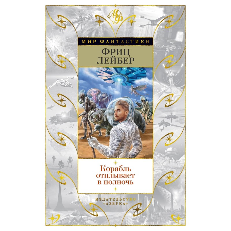 Корабль отплывает в полночь Корабль отплывает в полночь