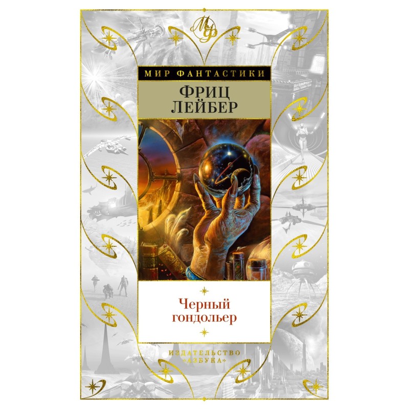 Черный гондольер