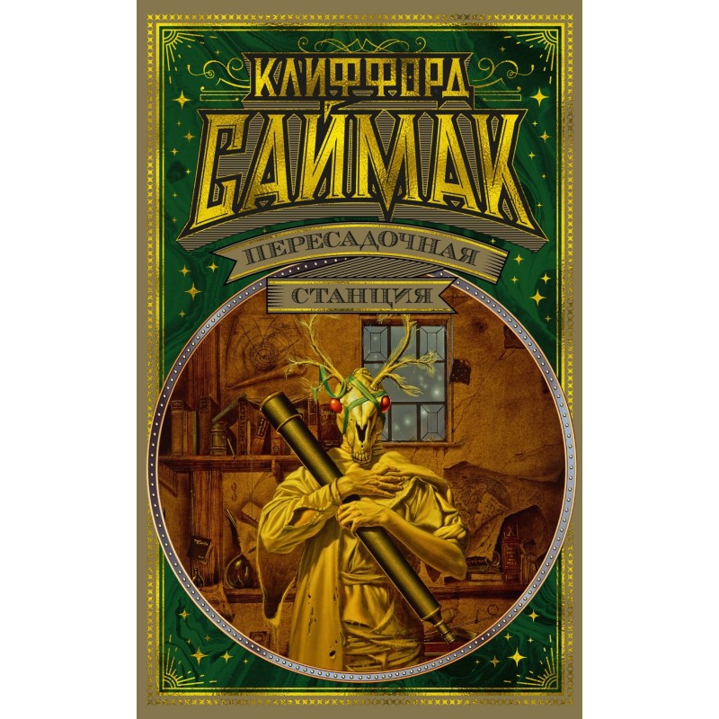 Пересадочная станция Пересадочная станция