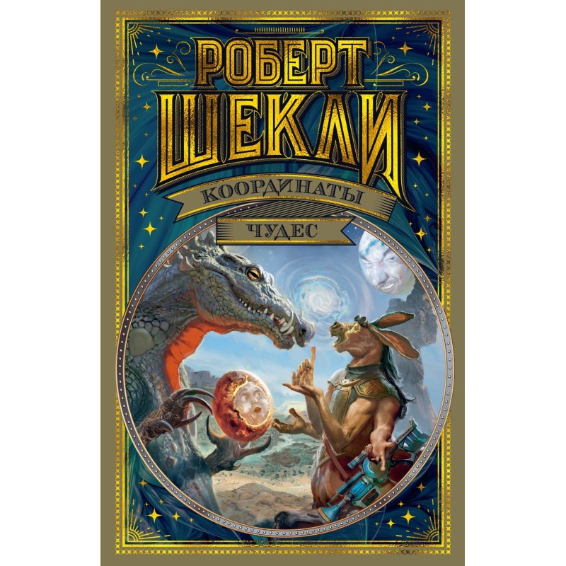 Координаты чудес Координаты чудес