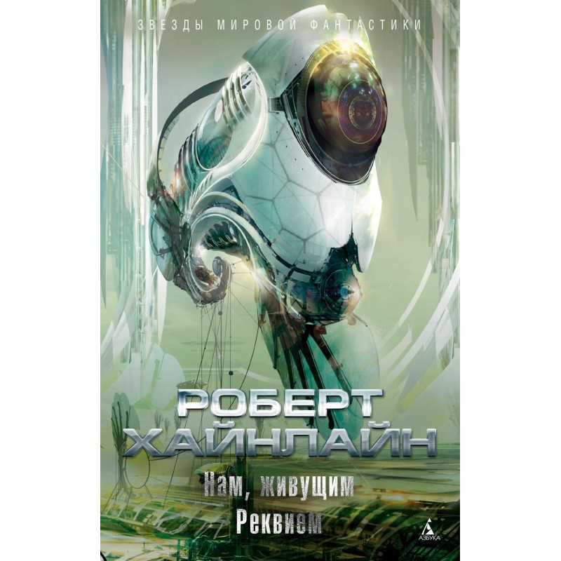 Нам, живущим. Реквием Нам, живущим. Реквием