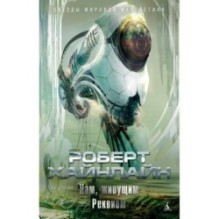 Нам, живущим. Реквием