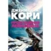 Пространство. Пробуждение Левиафана Пространство. Пробуждение Левиафана