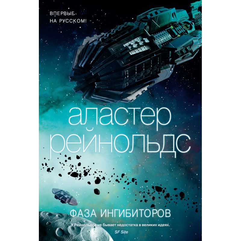 Фаза ингибиторов Фаза ингибиторов