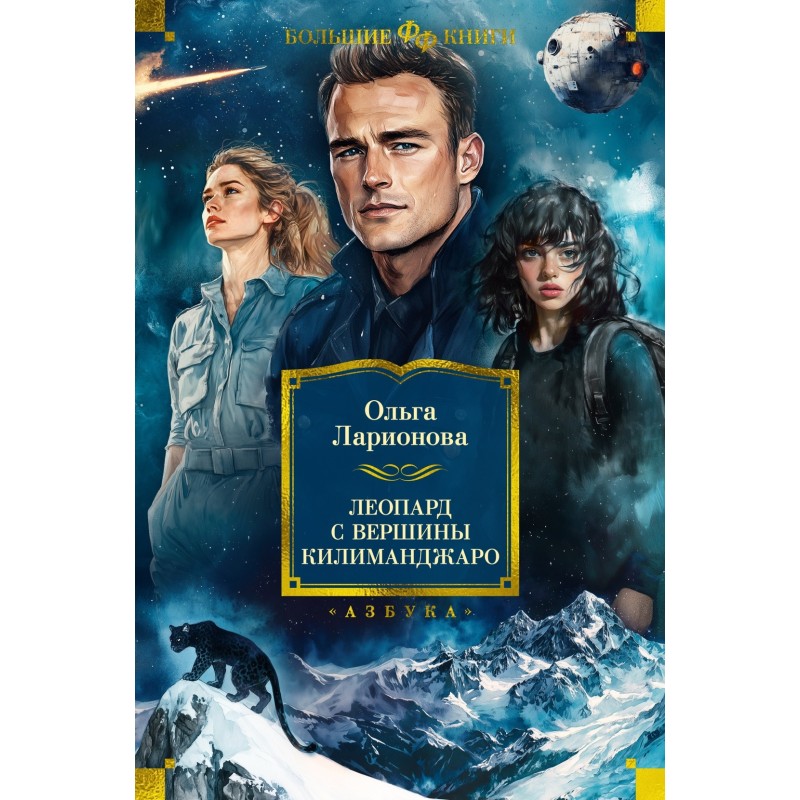 Леопард с вершины Килиманджаро