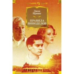 Правила виноделов
