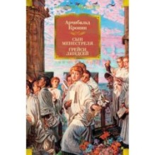 Сын менестреля. Грейси Линдсей