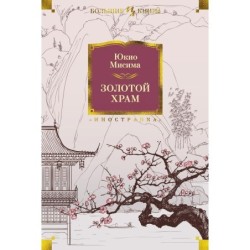 Золотой Храм