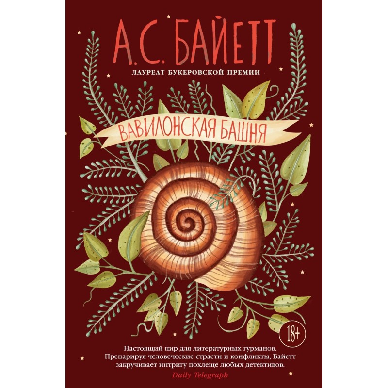 Вавилонская башня