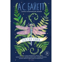 Детская книга (нов.обл.)