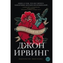 Покуда я тебя не обрету