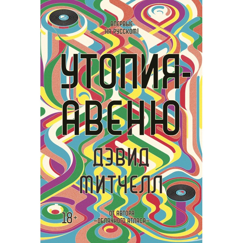 Утопия-авеню