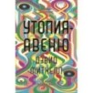 Утопия-авеню