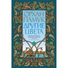 Другие цвета