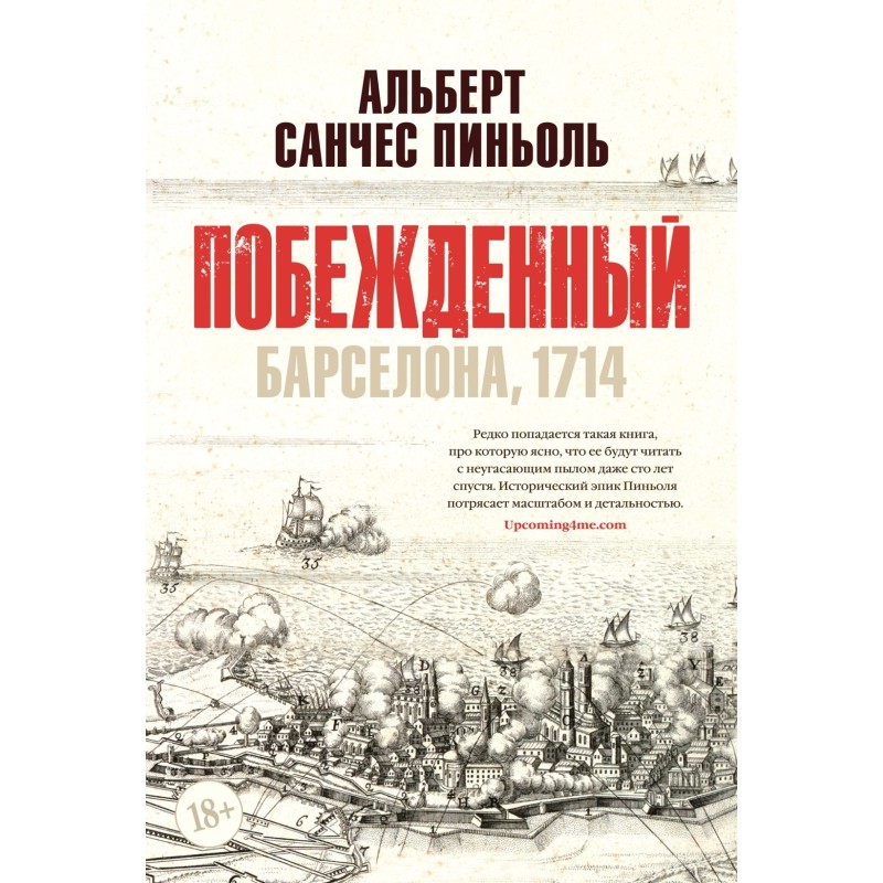 Побежденный