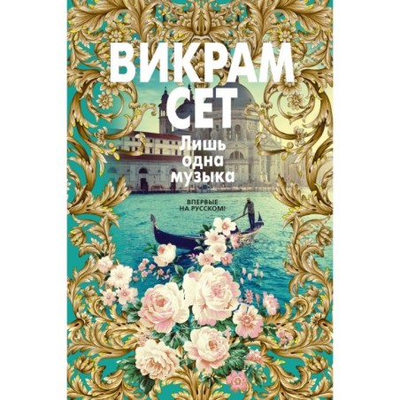 Лишь одна музыка