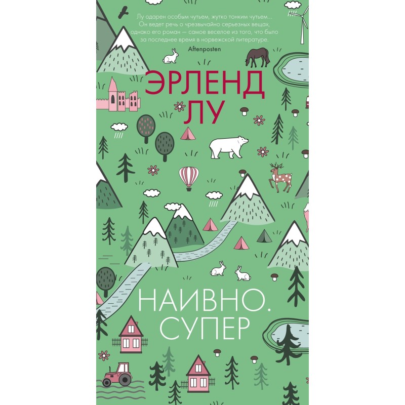 Наивно. Супер