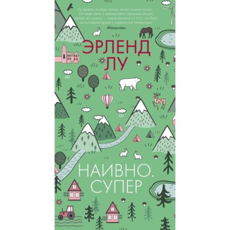 Наивно. Супер