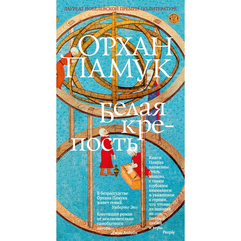 Белая крепость