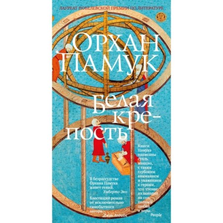 Белая крепость