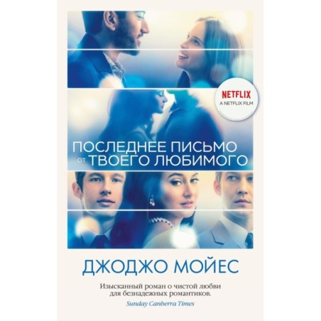 Последнее письмо от твоего любимого (кинообложка)