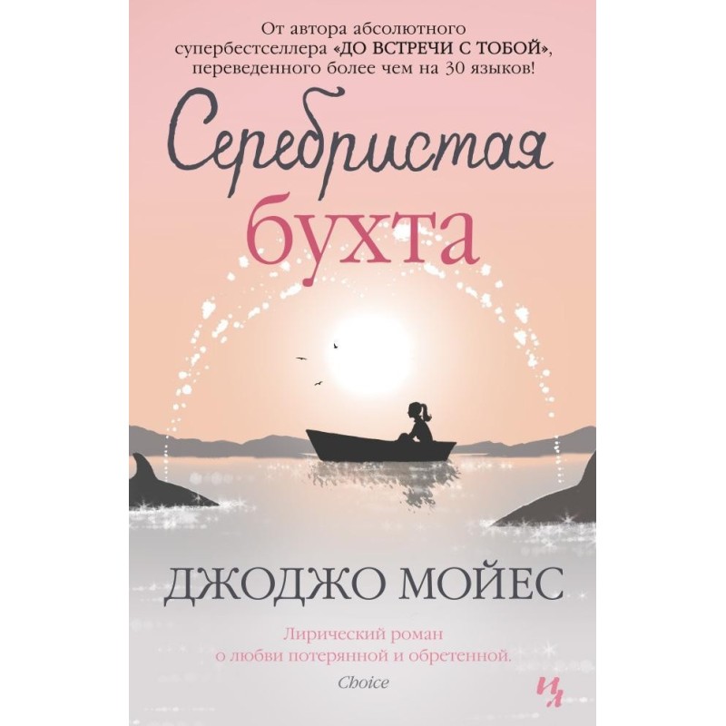 Серебристая бухта