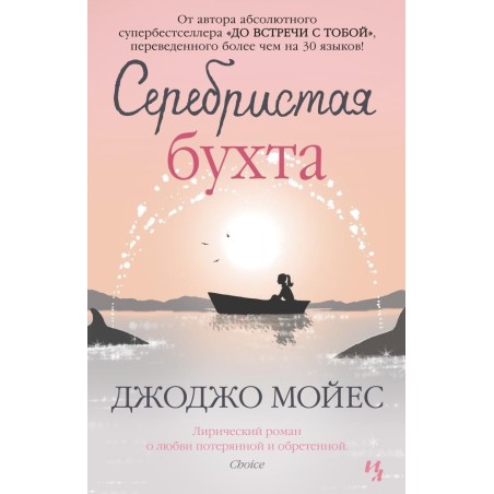 Серебристая бухта