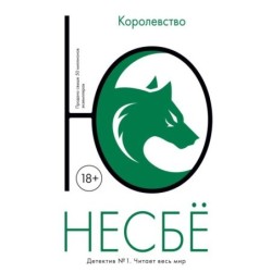 Королевство (мягк.обл.)