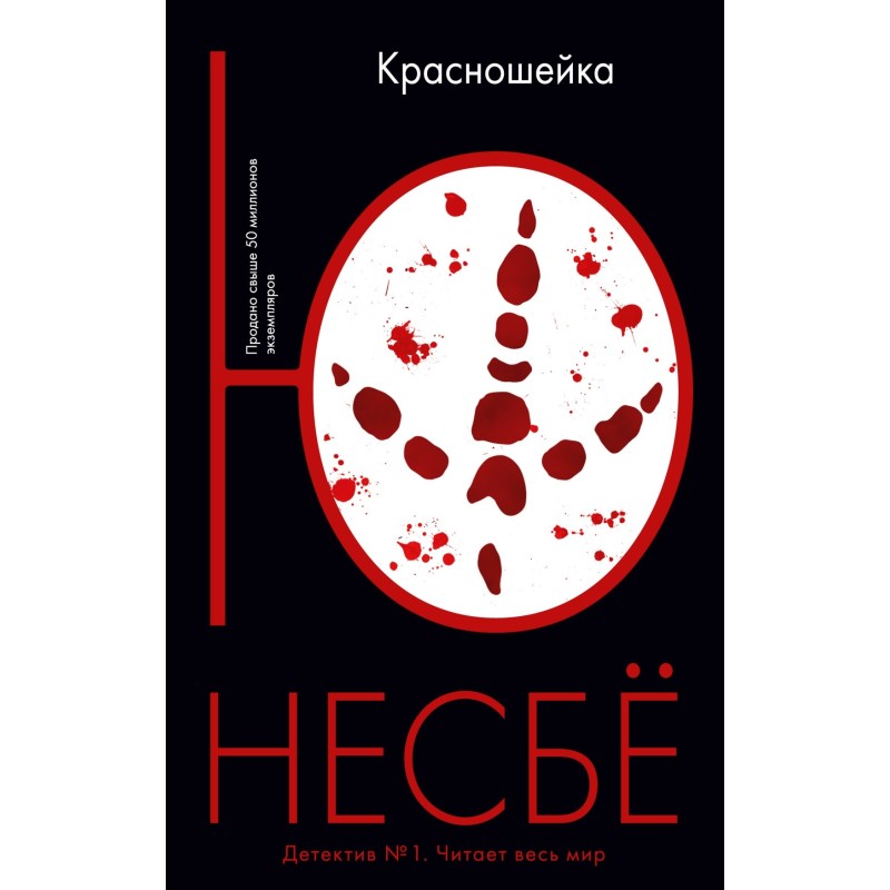 Красношейка (мягк.обл.)