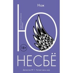 Нож (мягк.обл.)