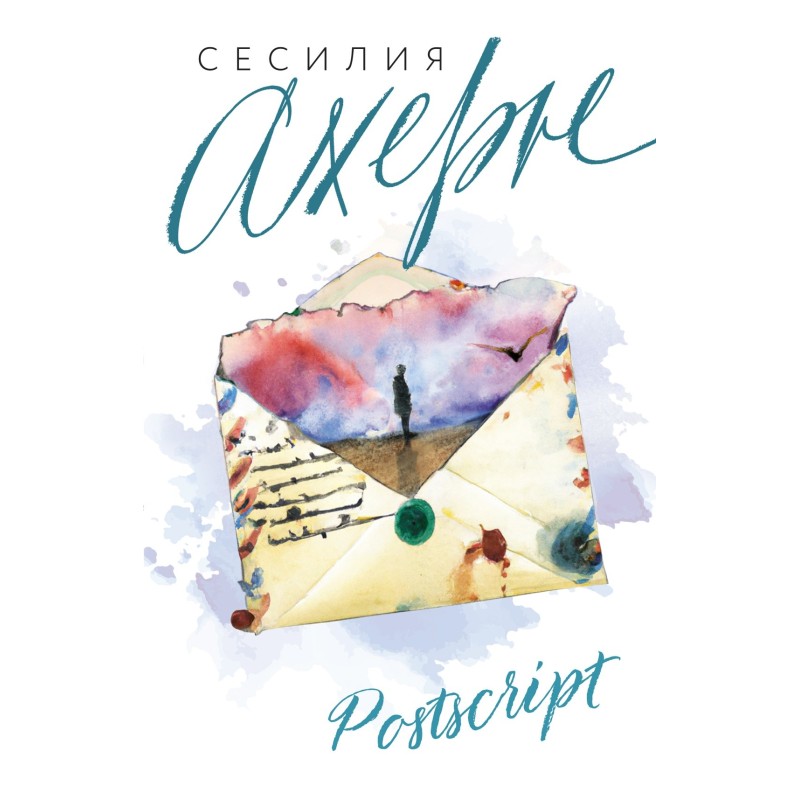 Postscript (мягк.обл.)